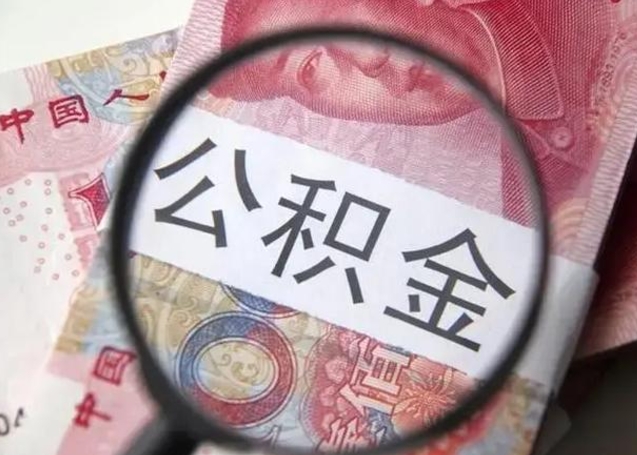 汉川封存的1个月公积金怎么提取（公积金封存一个月可以取吗）