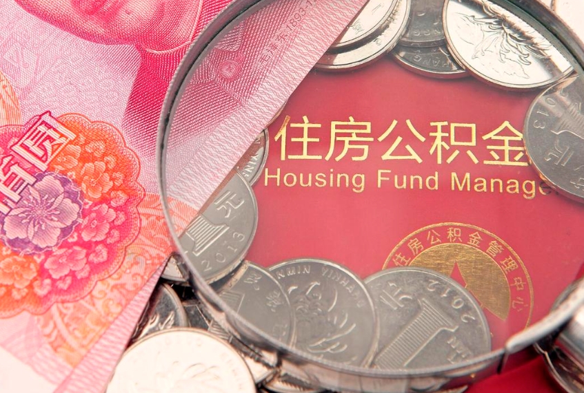 汉川公积金提取流程详细步骤（怎么提取市公积金）